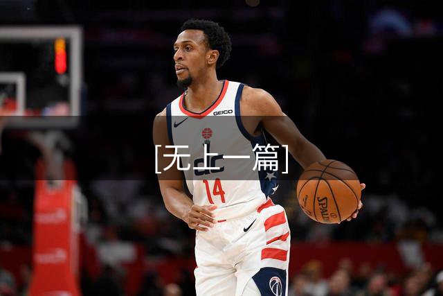 [无上一篇]